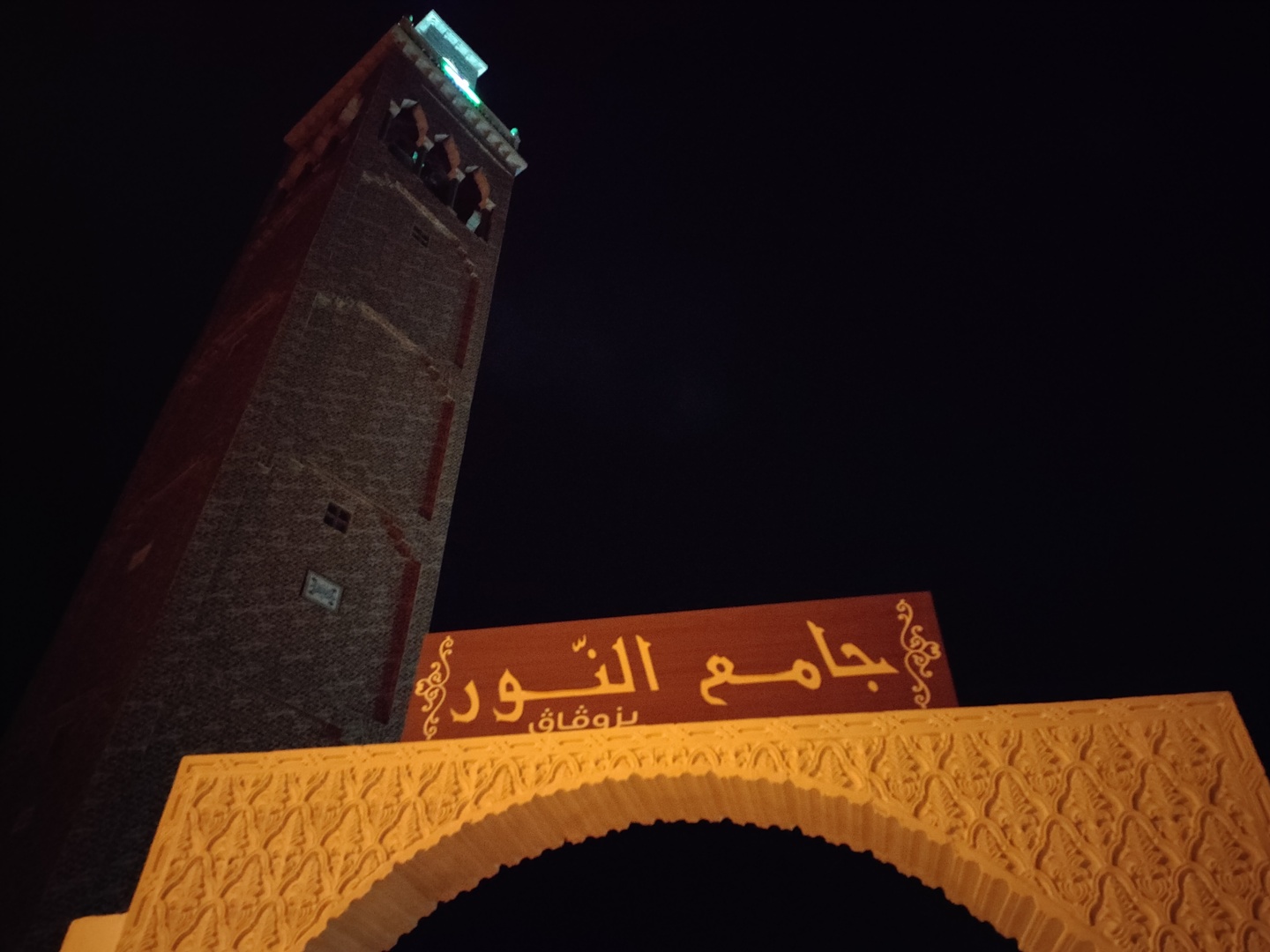 Photo de جامع النور
