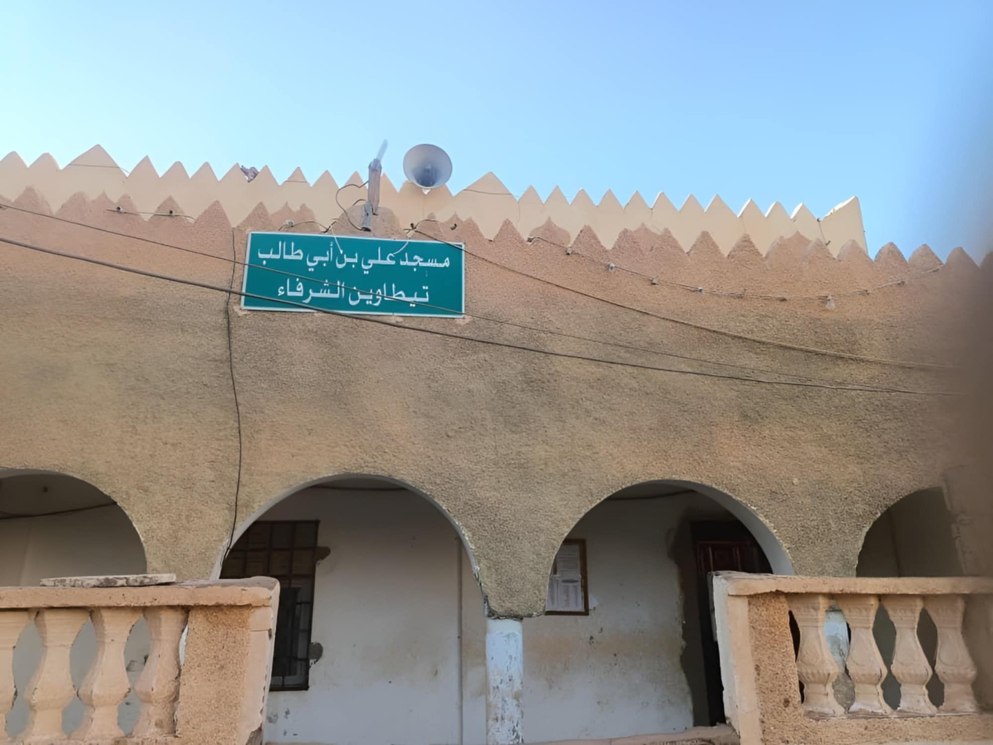 Photo de مسجد علي بن ابي طالب تيطاوين الشرفاء