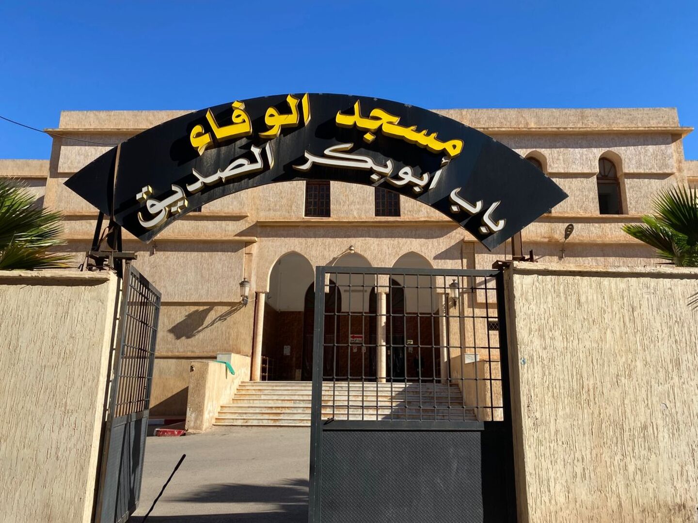 Photo de مسجد الوفاء العقيد لطفي