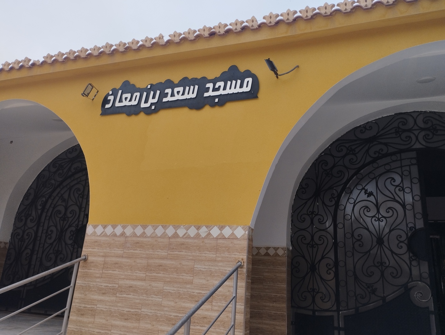 Photo de مسجد سعد بن معاذ حي الصنوبر تروفيل